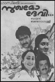 Sukhamo Devi 1986 one on netflix