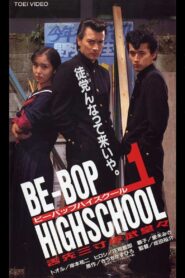 Be-Bop High School 1 1996 one on netflix