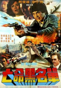 亡命黑名单 1981 one on netflix