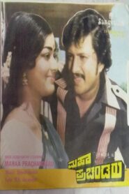 Maha Prachandaru 1981 one on netflix