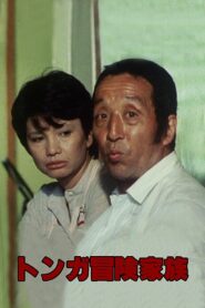 Tonga Adventure Family 1982 one on netflix