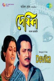 Devika 1987 one on netflix