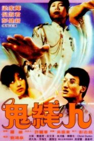 The Ghost Informer 1984 one on netflix