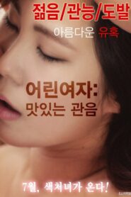 Young Woman : Delicious Voyeurism 2016 one on netflix