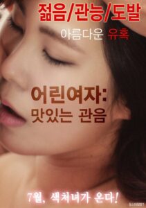 Young Woman : Delicious Voyeurism 2016 one on netflix
