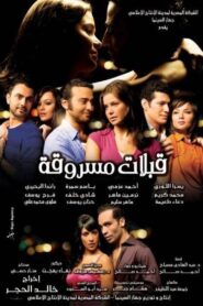Stolen Kisses 2008 one on netflix