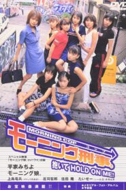 Morning Cop ~Daite HOLD ON ME!~ 1998 one on netflix