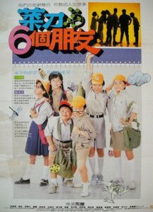 Knife and His Six Friends 1988 one on netflix