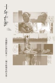 Ten Years Taiwan 2019 one on netflix