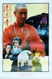 Bell of Purity Temple 1991 one on netflix