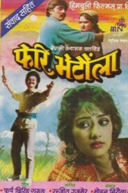 Pheri Bhetaula 1990 one on netflix