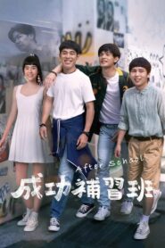 After School 2023 one on netflix