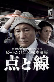Dots and Lines 2007 one on netflix