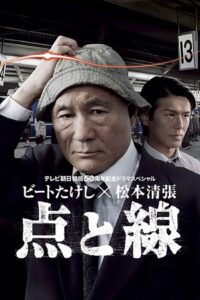 Dots and Lines 2007 one on netflix
