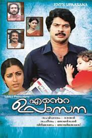 Ente Upasana 1984 one on netflix