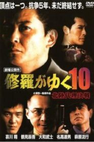 Shura ga Yuku 10 1999 one on netflix