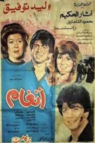 Angham 1986 one on netflix