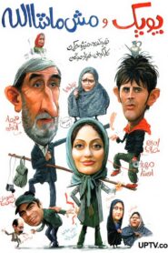 Poopak and Mash Mashallah 2010 one on netflix