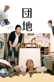 The Projects 2016 one on netflix