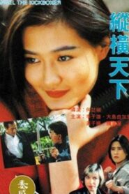 Angel the Kickboxer 1993 one on netflix