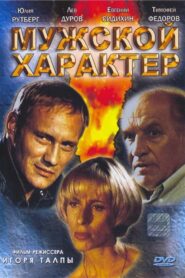 Male character 1999 one on netflix