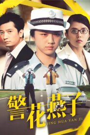 Policewoman Swallow 2006 one on netflix
