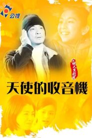 Angel’s Voice Recorder 2015 one on netflix