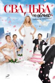 Brides in Exchange 2011 one on netflix