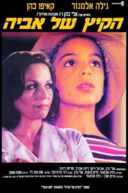 Aviya’s Summer 1988 one on netflix