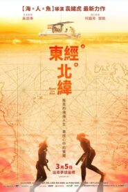Blood of the Blue 2021 one on netflix