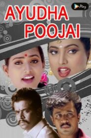 Ayudha Poojai 1995 one on netflix