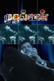 Mudhalvan 1999 one on netflix