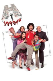 H Dabbour 2008 one on netflix