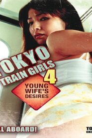 Tokyo Train Girls 4: Young Wife’s Desires 2006 one on netflix
