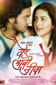 Ved Laavi Jeeva 2010 one on netflix