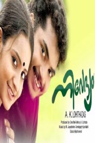 Nivedyam 2007 one on netflix