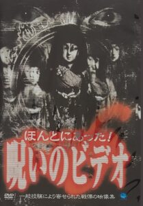 Honto ni Atta! Noroi no Video 6 2003 one on netflix