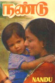 Nandu 1981 one on netflix