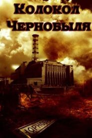 The Bell of Chornobyl 1987 one on netflix