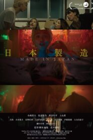 Made in Japan 2018 one on netflix