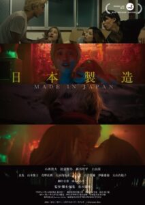 Made in Japan 2018 one on netflix