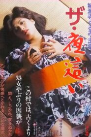 Za yobai 1985 one on netflix