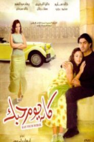 Kan Youm Hobak 2004 one on netflix