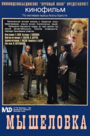 Mousetrap 1990 one on netflix