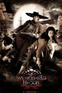 The Magnificent Five 2006 one on netflix