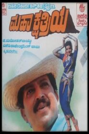 Mahakshathriya 1994 one on netflix