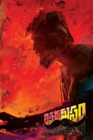Thipparaa Meesam 2019 one on netflix