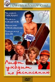 The Elevator Leaves on Schedule 2002 one on netflix