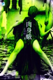 Désincarnation 2006 one on netflix