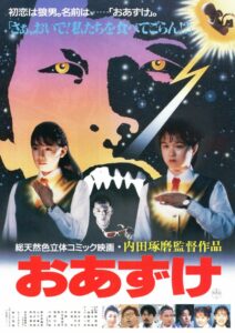 Azuke 1990 one on netflix